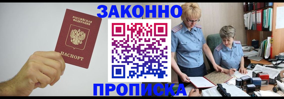 прописка в Шумихе