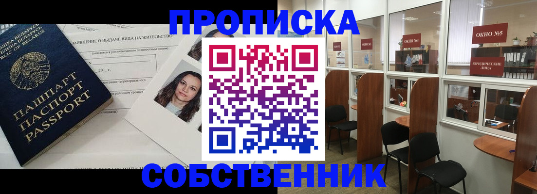 временная регистрация надежно в Шумихе