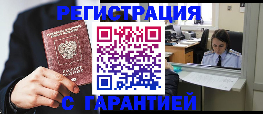 прописка в Шумихе