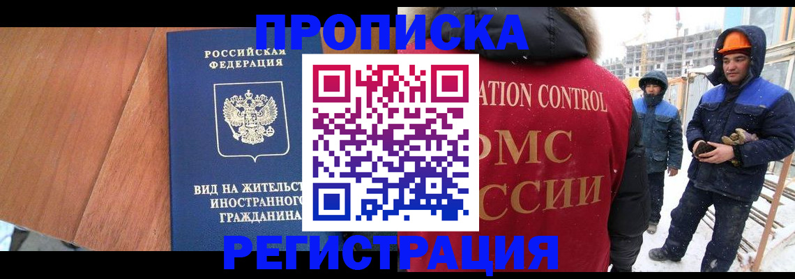 прописка штамп в Шумихе