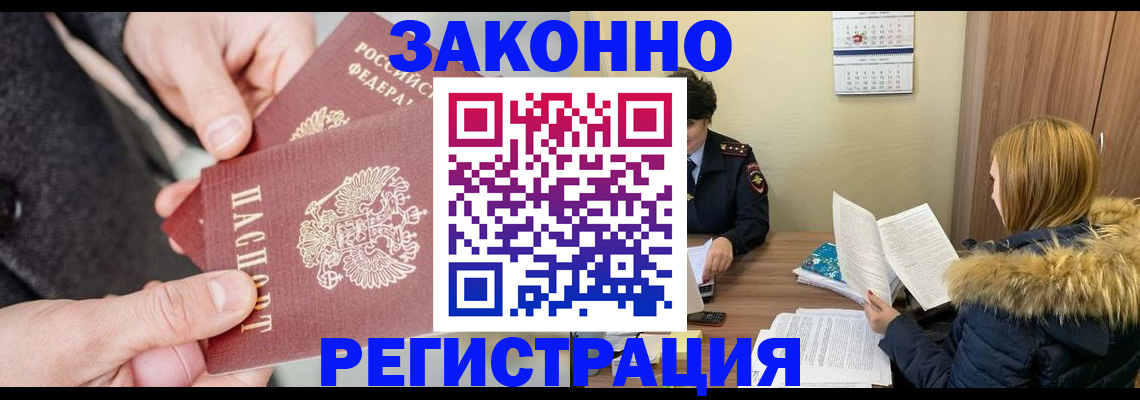 временная регистрация купить в Шумихе